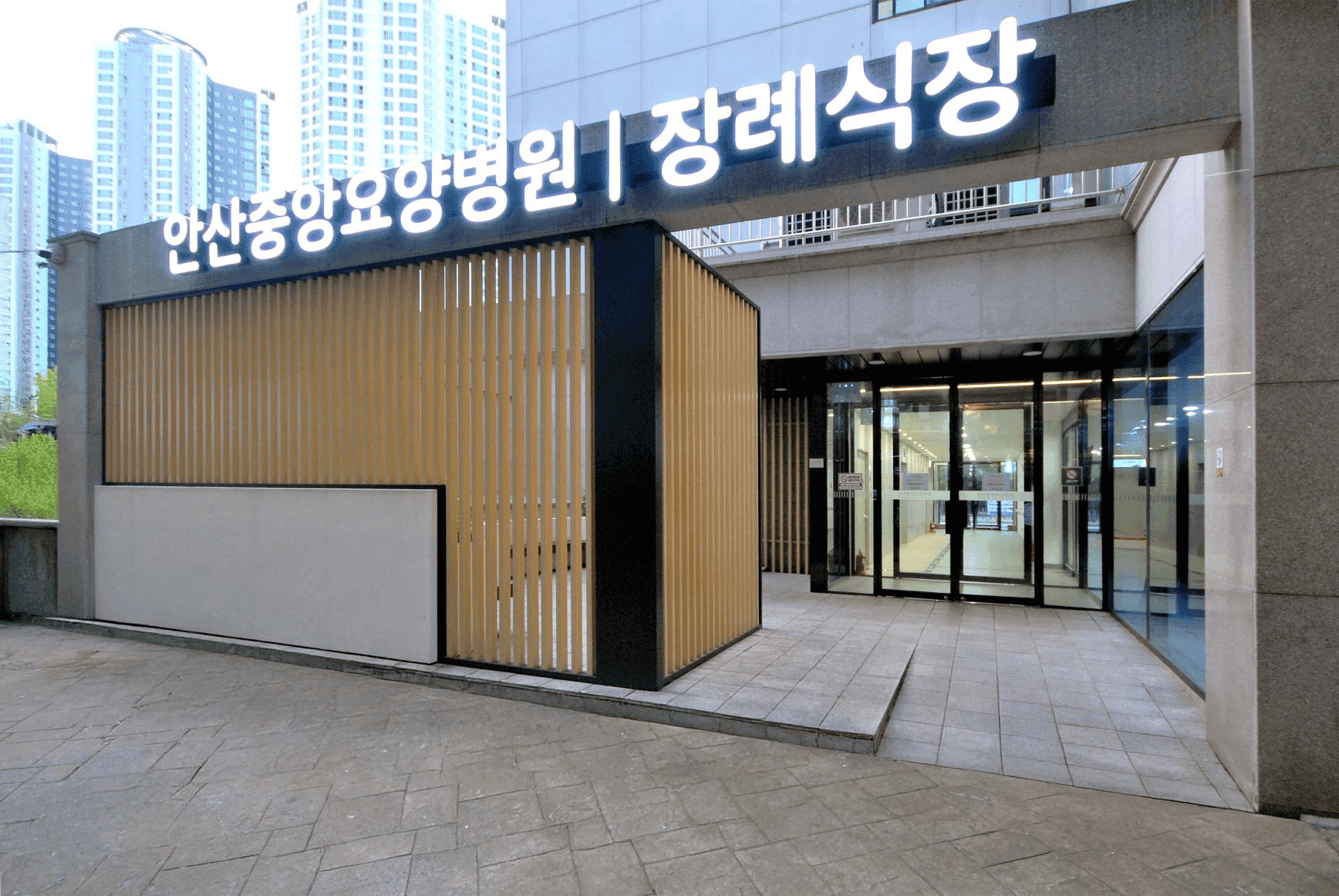 안산중앙요양병원장례식장 오시는길 - 오시는 길 안내